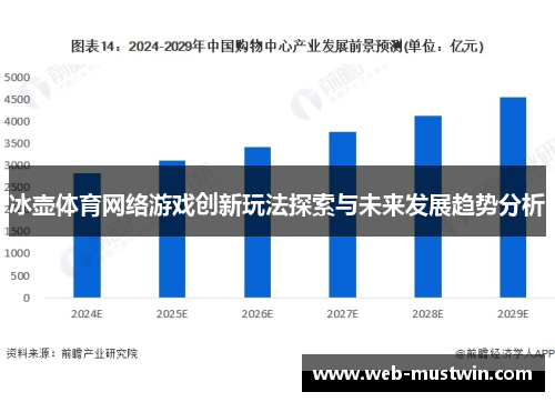 冰壶体育网络游戏创新玩法探索与未来发展趋势分析