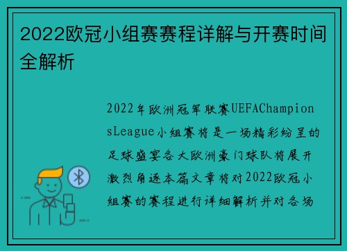 2022欧冠小组赛赛程详解与开赛时间全解析